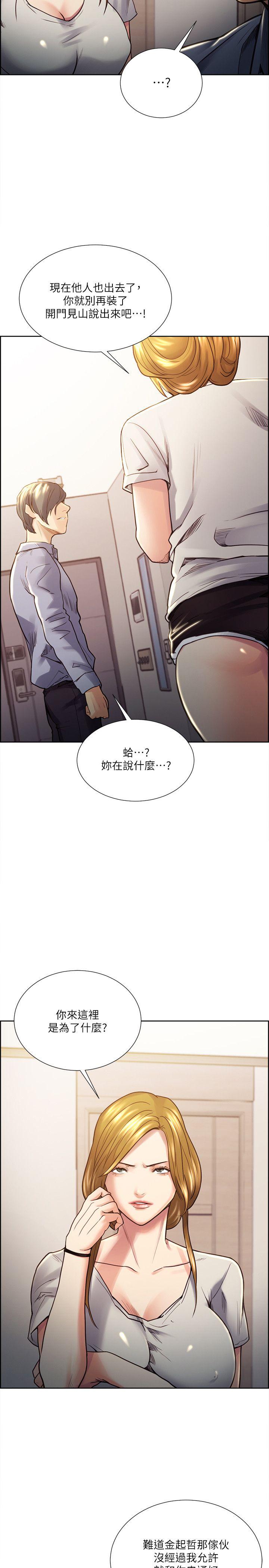 夺爱的滋味 第23話 - 少裝高貴了，嚐嚐吧 第2页