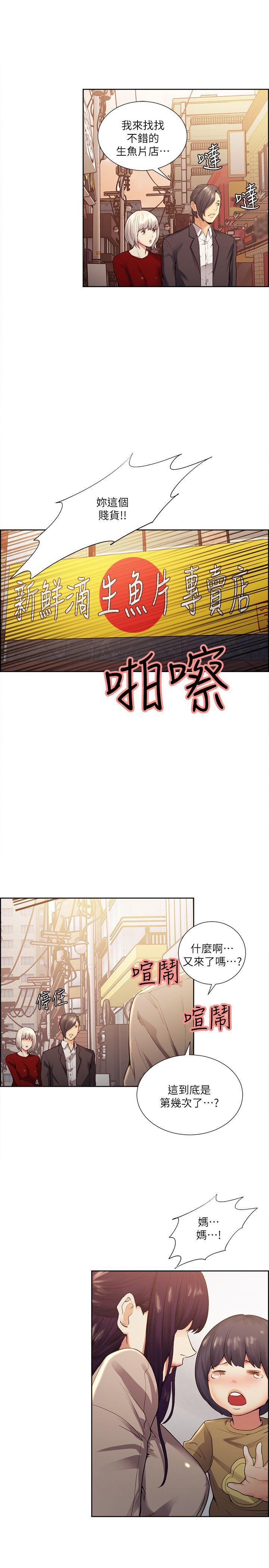 夺爱的滋味 第40話-輪到你遵守承諾了 第22页