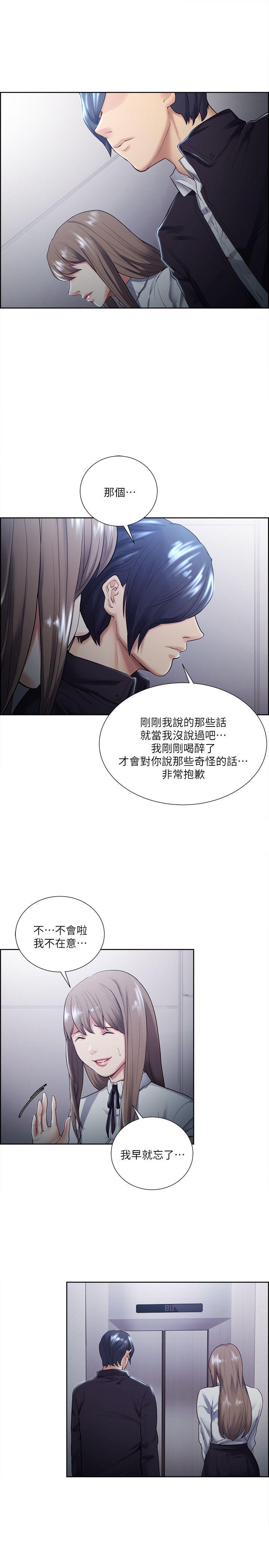 夺爱的滋味 第34話-現場直擊 第22页