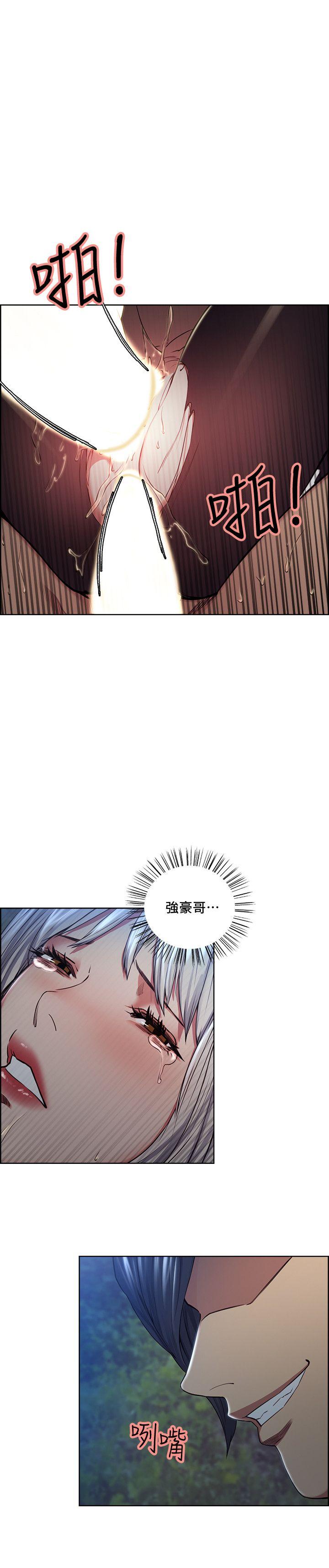 夺爱的滋味 第47話-她不完美的原因 第6页
