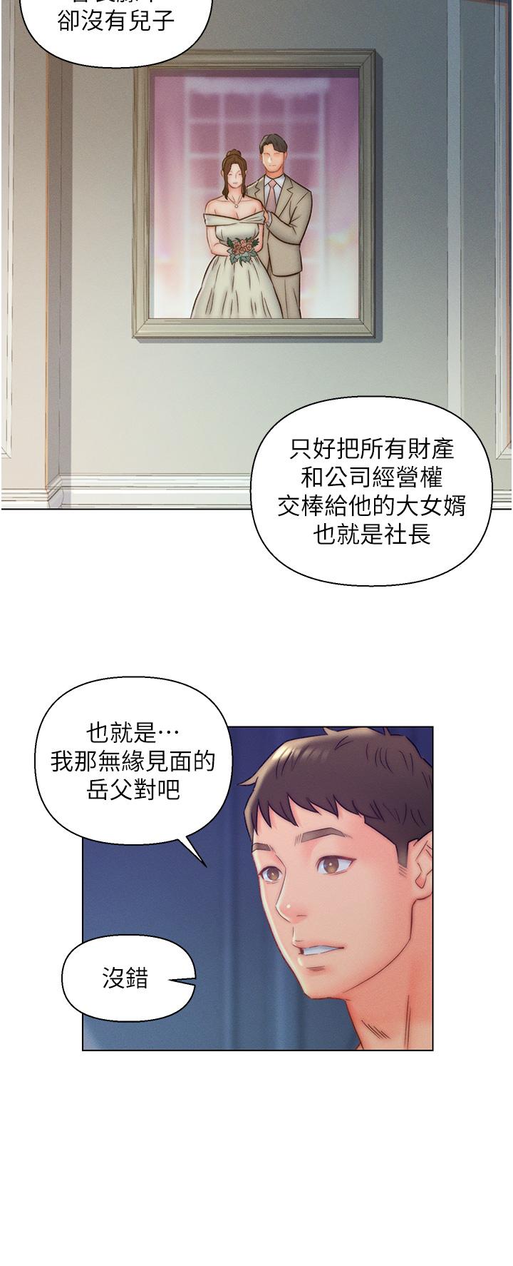 入贅女婿 第10話-這件事得向夫人保密 第13页