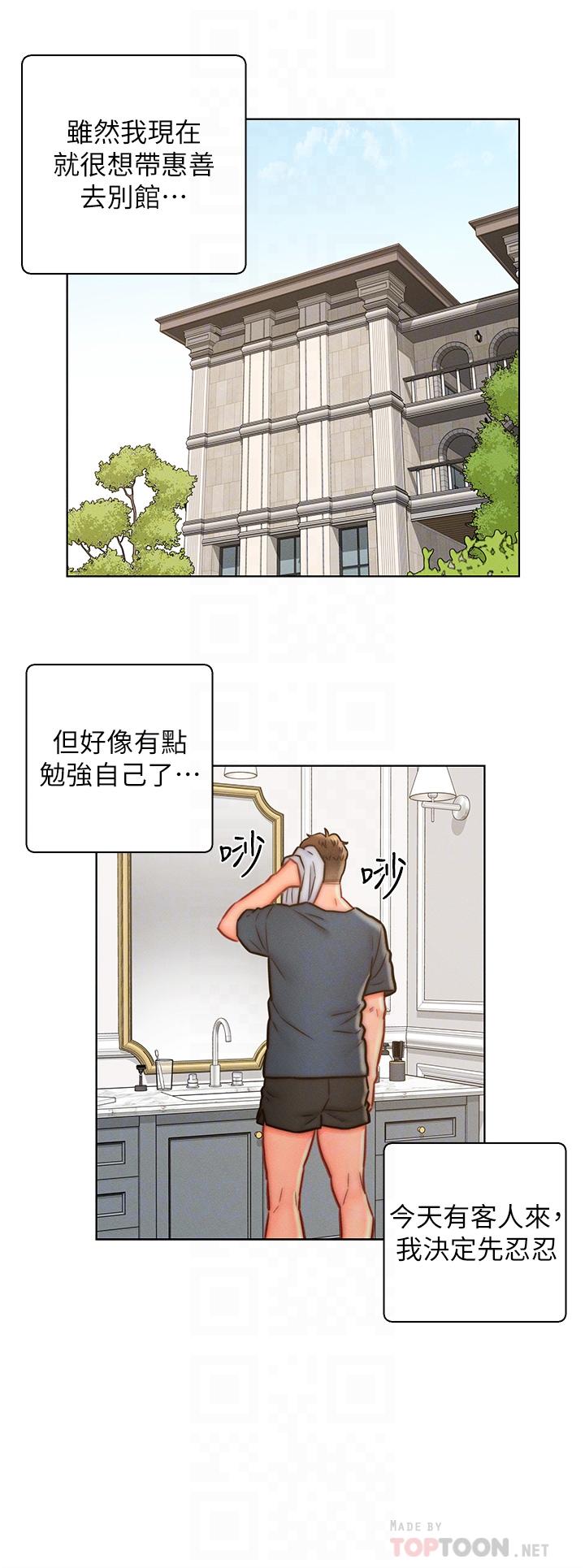 入贅女婿 第13話-記得讓他射裡面 第14页