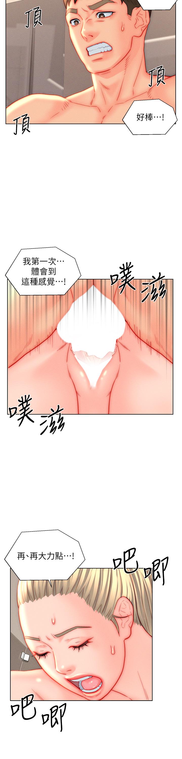 入贅女婿 第39話-貫穿下腹的銷魂大GG 第21页