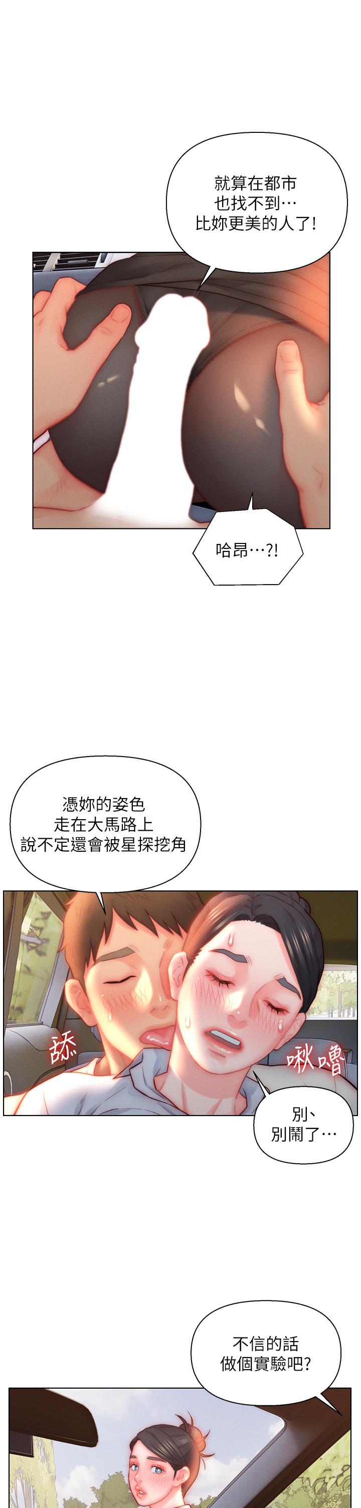 入贅女婿 第30話-砲火猛烈的野外車震 第13页