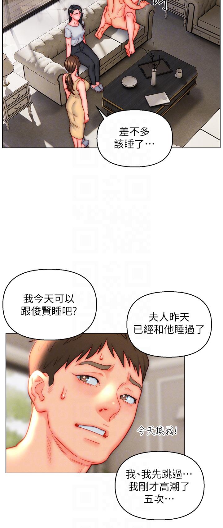 入贅女婿 第41話-24小時行房服務 第26页