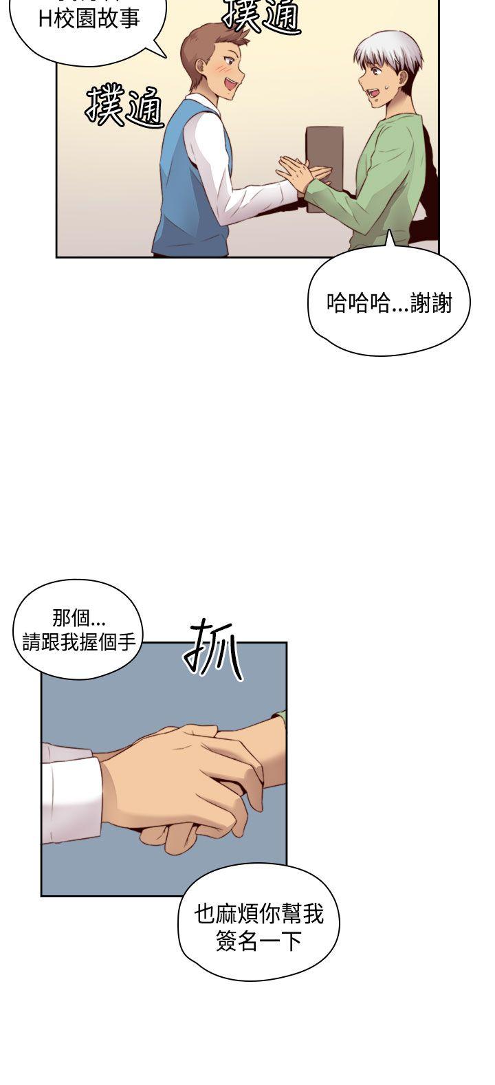 H校园 第60話 第8页