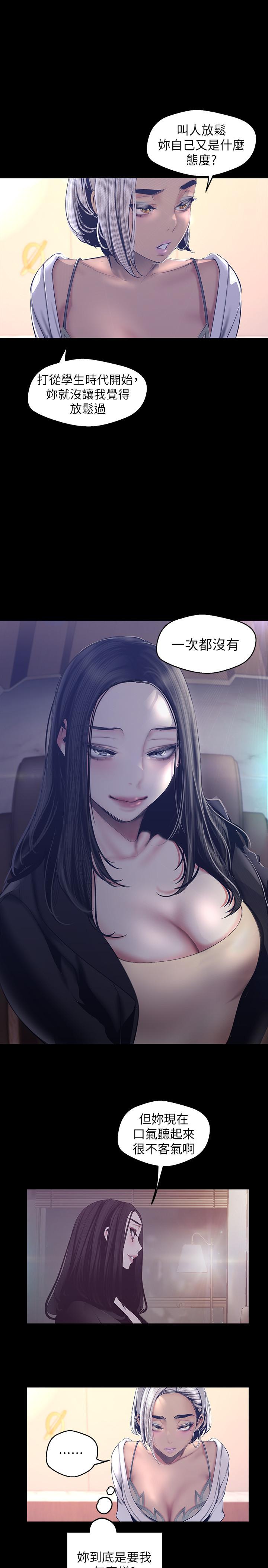 美丽新世界 第101話-浴缸挺寬的，要不要一起洗？ 第21页