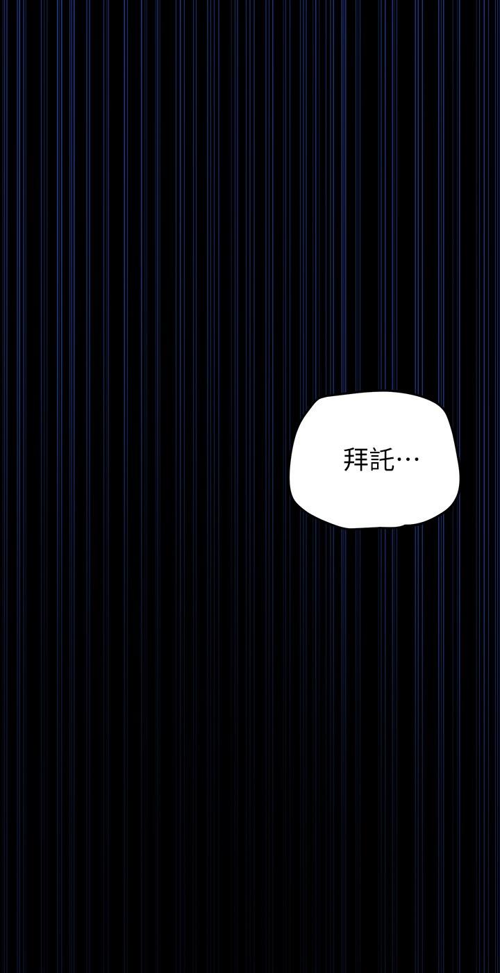 美丽新世界 第138話-忠於慾望的組長 第36页