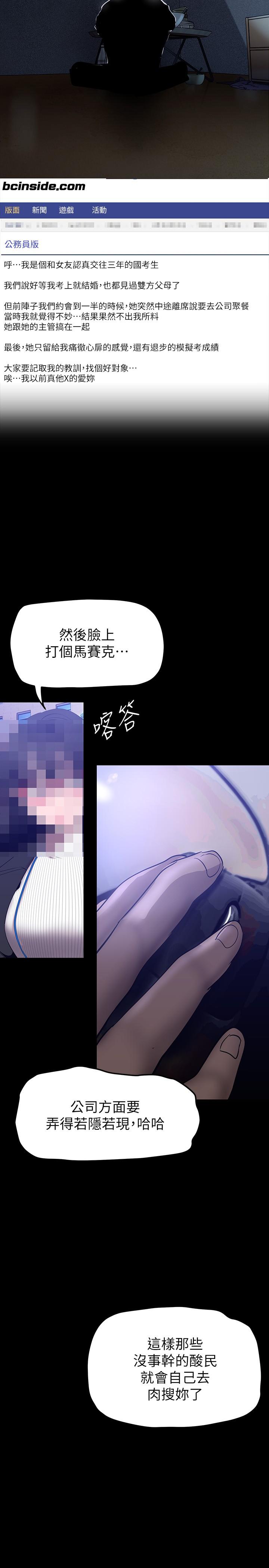 美丽新世界 第163話-讓前男友看看主人有多猛 第36页