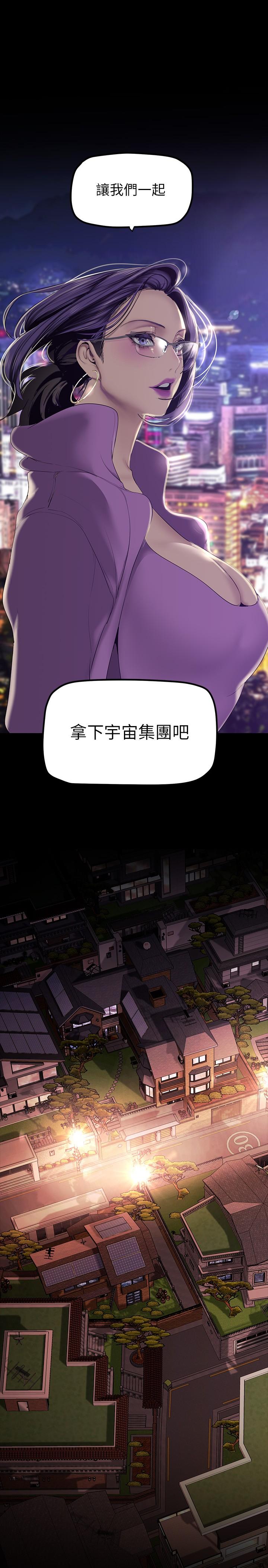 美丽新世界 第168話-一整天都能搞 第29页