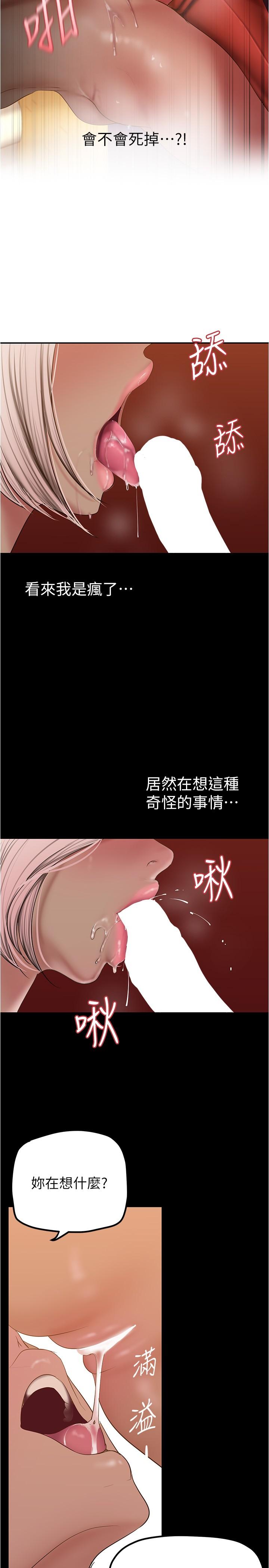 美丽新世界 第177話-被前後夾擊的課長 第19页