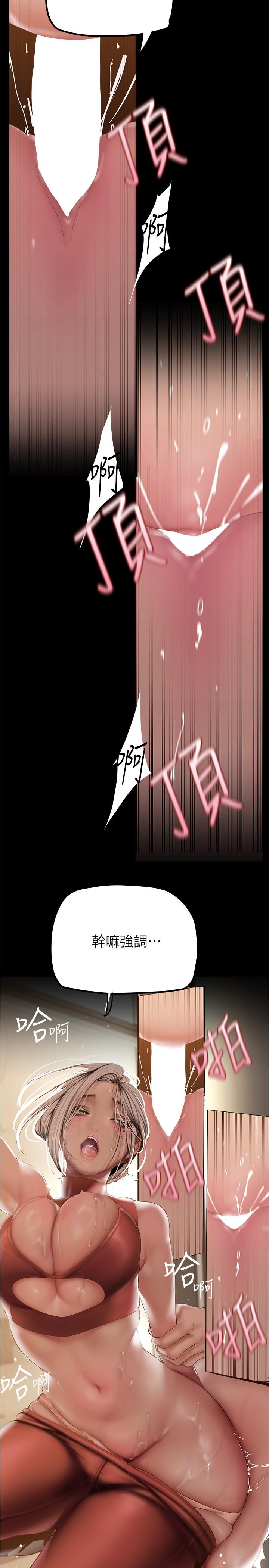 美丽新世界 第177話-被前後夾擊的課長 第24页
