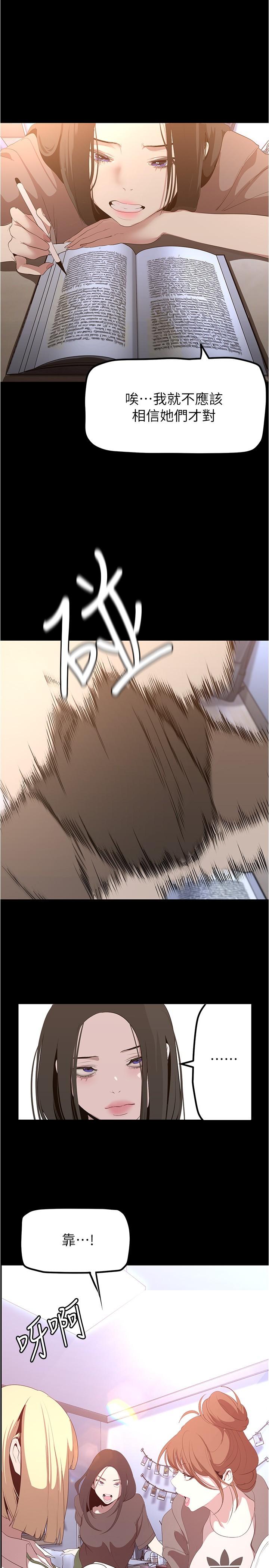 美丽新世界 第187話 第17页