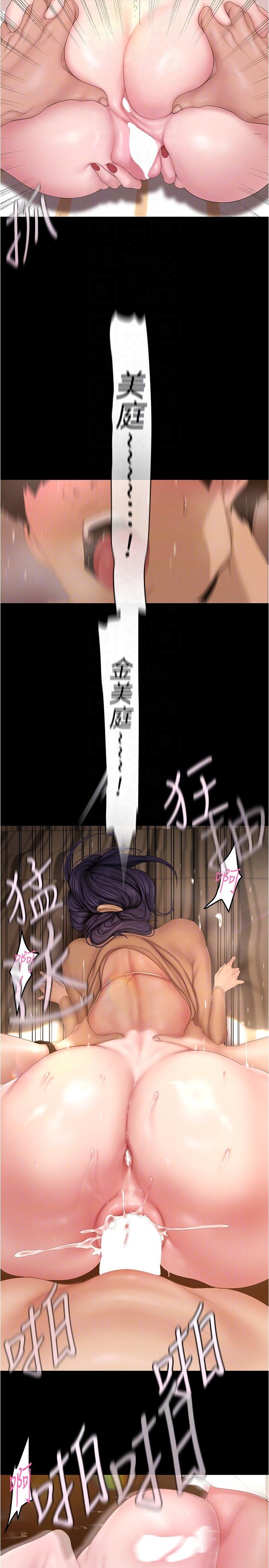 美丽新世界 第191話-衝上雲端的美庭和豪承 第18页