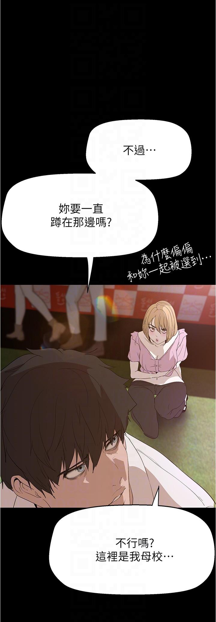 美丽新世界 第192話-變成女大學生的羅素莉 第24页