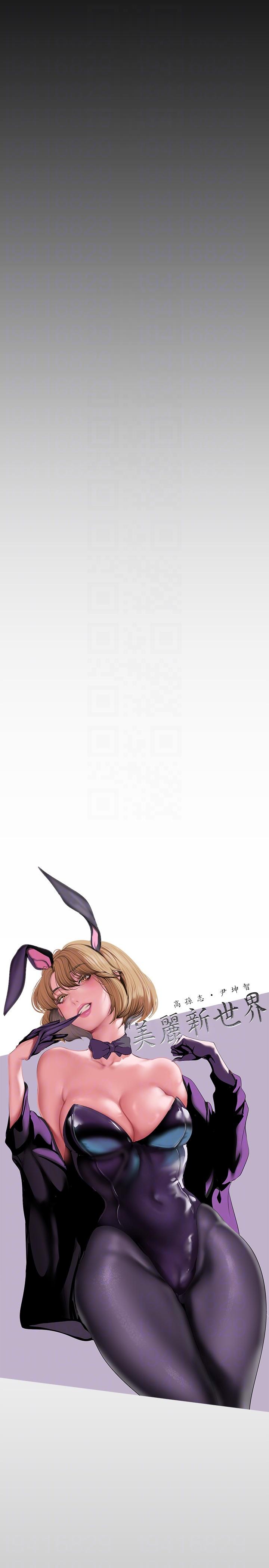 美丽新世界 第200話-被插入尾巴的組長 第14页
