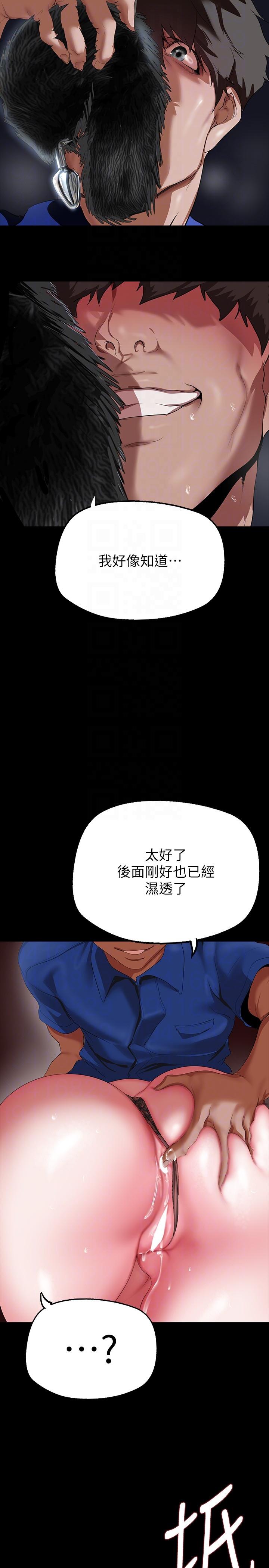 美丽新世界 第200話-被插入尾巴的組長 第30页