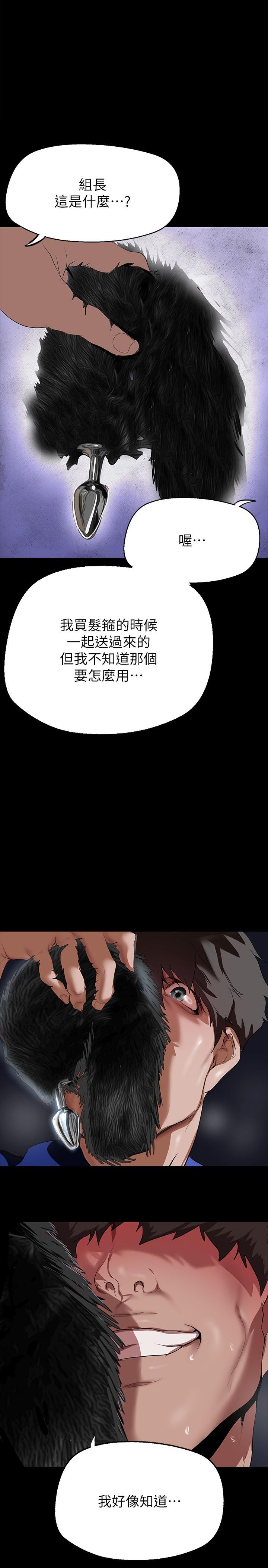 美丽新世界 第201話-前後都被塞滿滿的組長 第1页