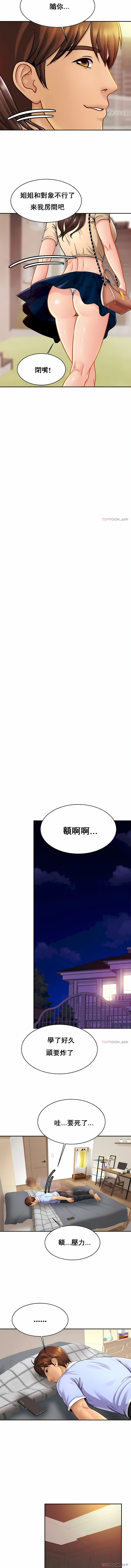 親密的家庭 第19章 第4页