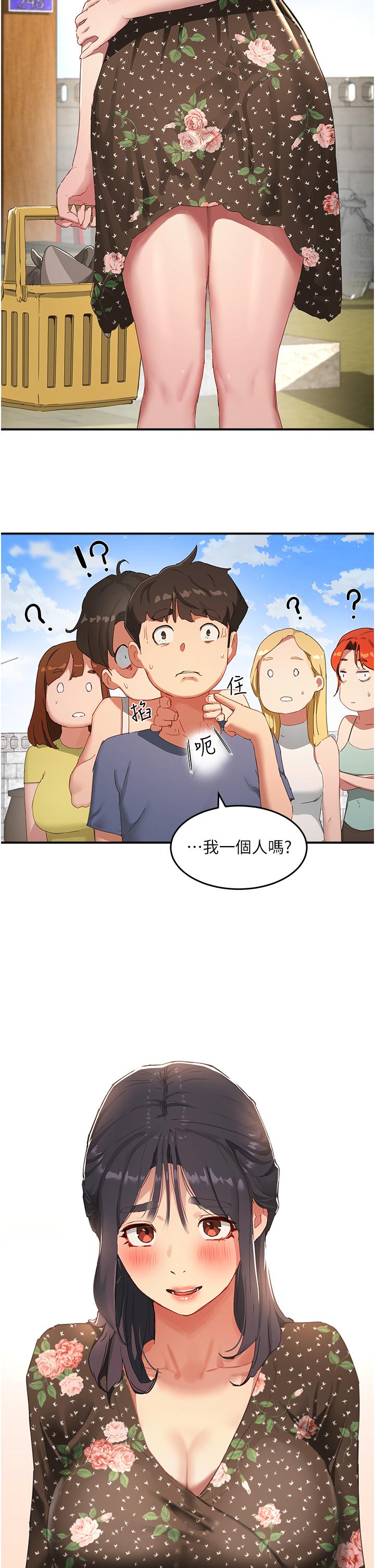 夏日深處 第29話-逸軒，你可以幫我嗎 第33页