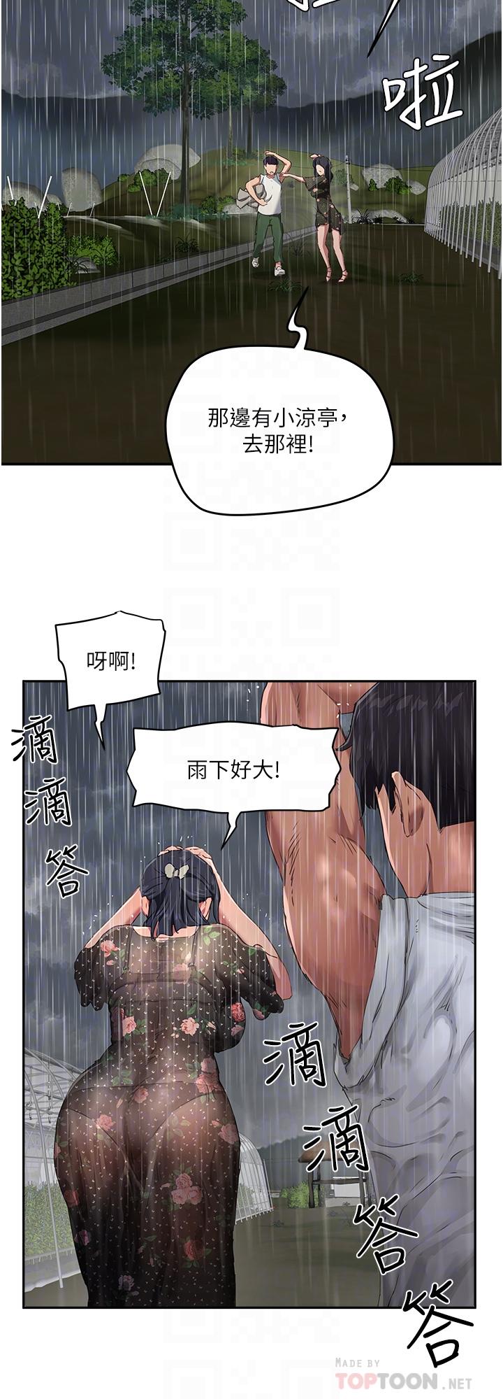 夏日深處 第30話-好冷，再靠過來一點 第10页