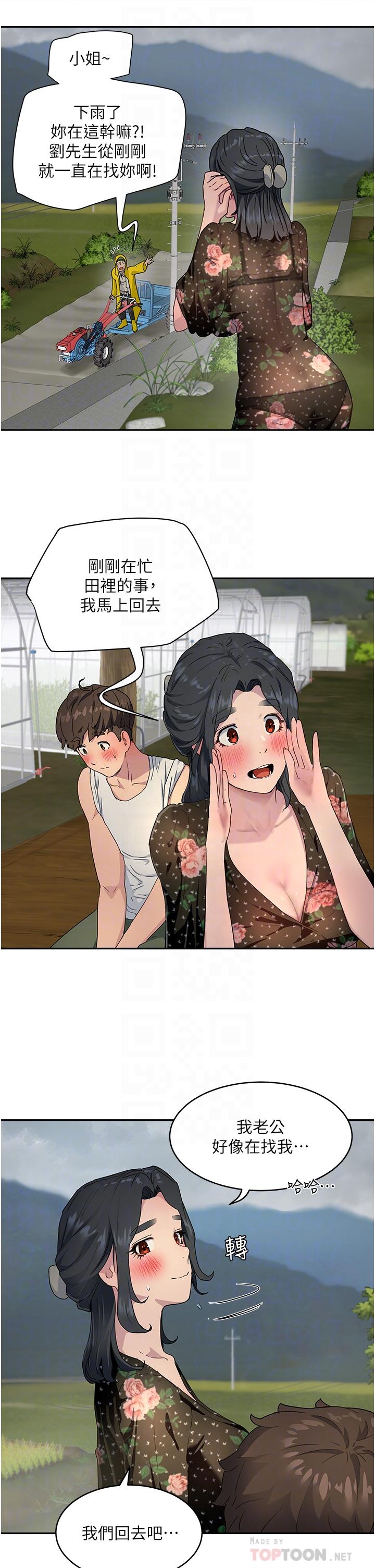 夏日深處 第31話-阿姨的深夜秘密邀約 第18页