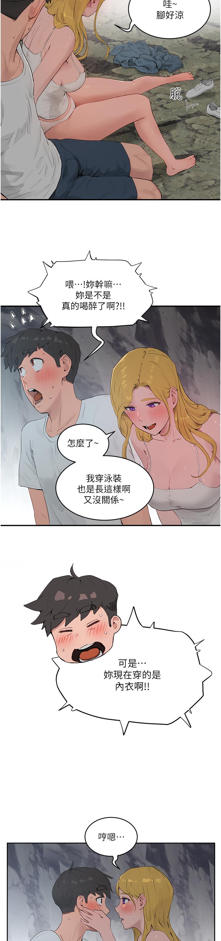 夏日深處 第37話-你不用忍耐 第7页