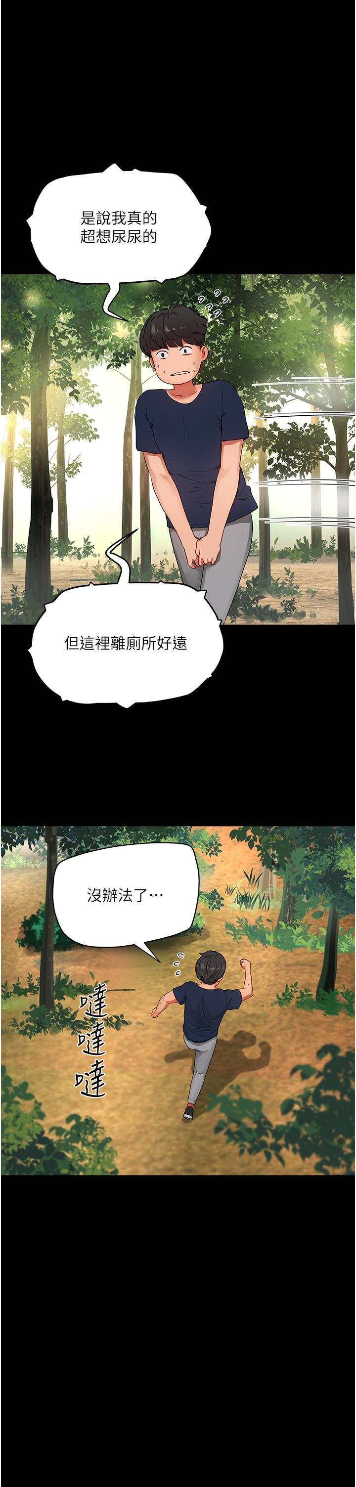 夏日深處 第50話-你可以幫我沖澡嗎? 第11页