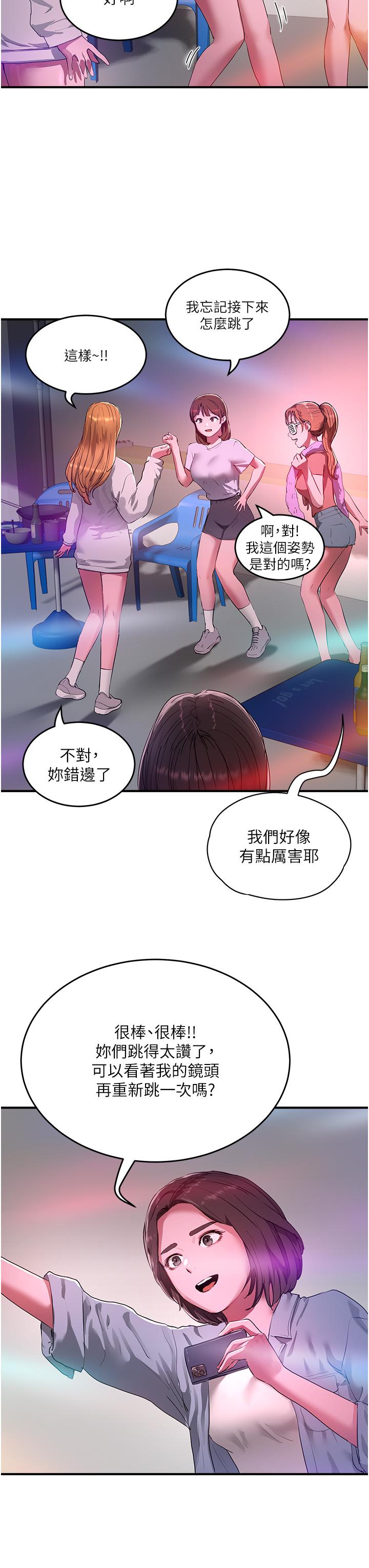 夏日深處 第52話-火熱的party night 第23页