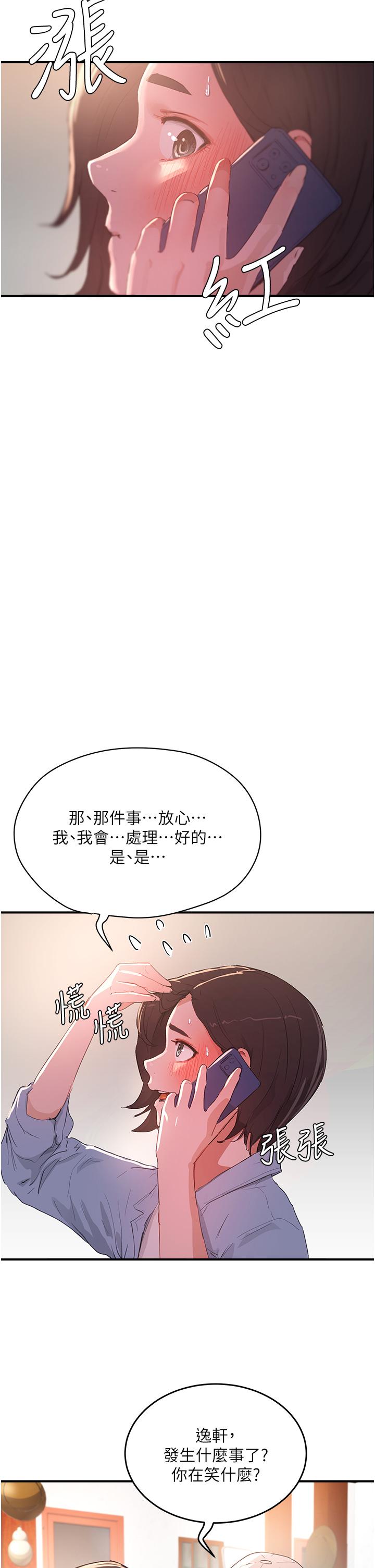 夏日深處 第61話-淫水噴泉 第21页