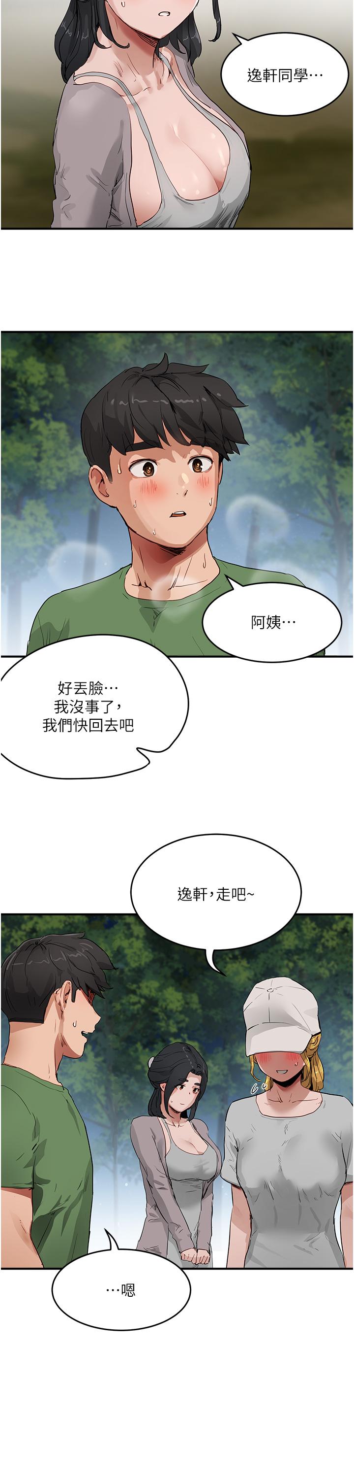 夏日深處 第57話-忌妒心爆棚的子涵 第25页