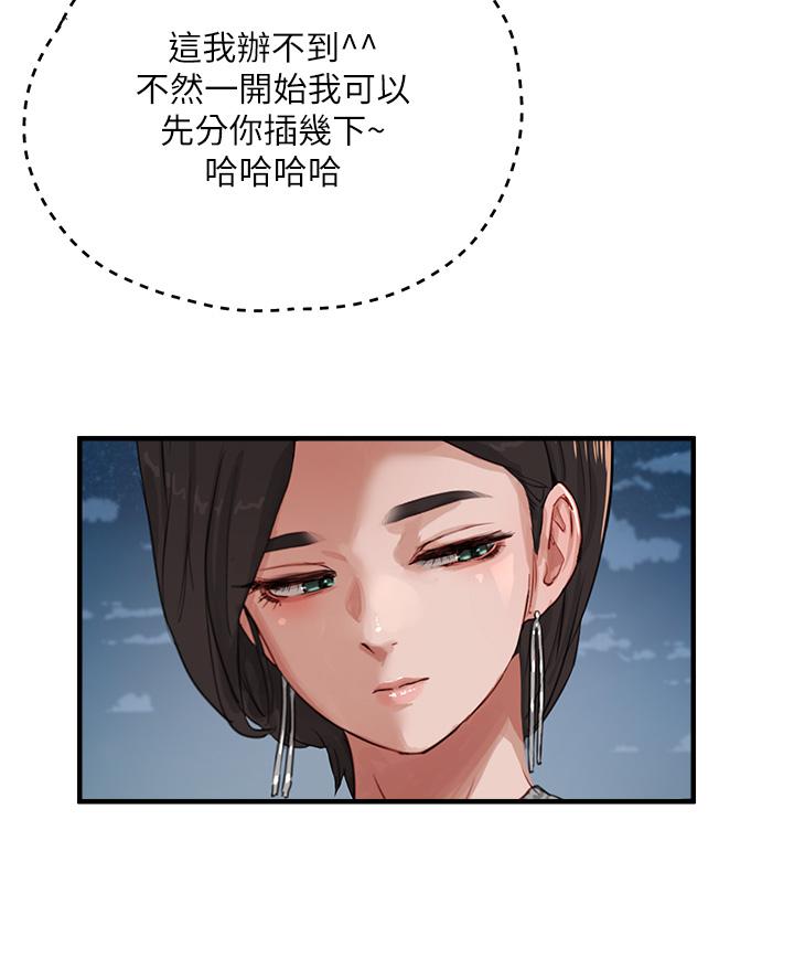 夏日深處 第69話-我要繼續欺負你♥ 第5页