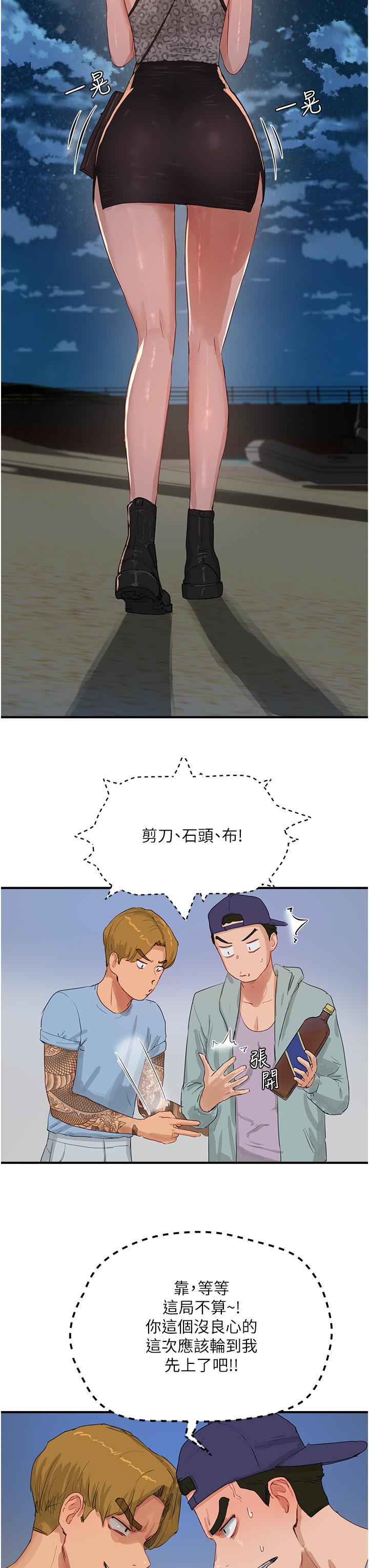 夏日深處 第69話-我要繼續欺負你♥ 第3页