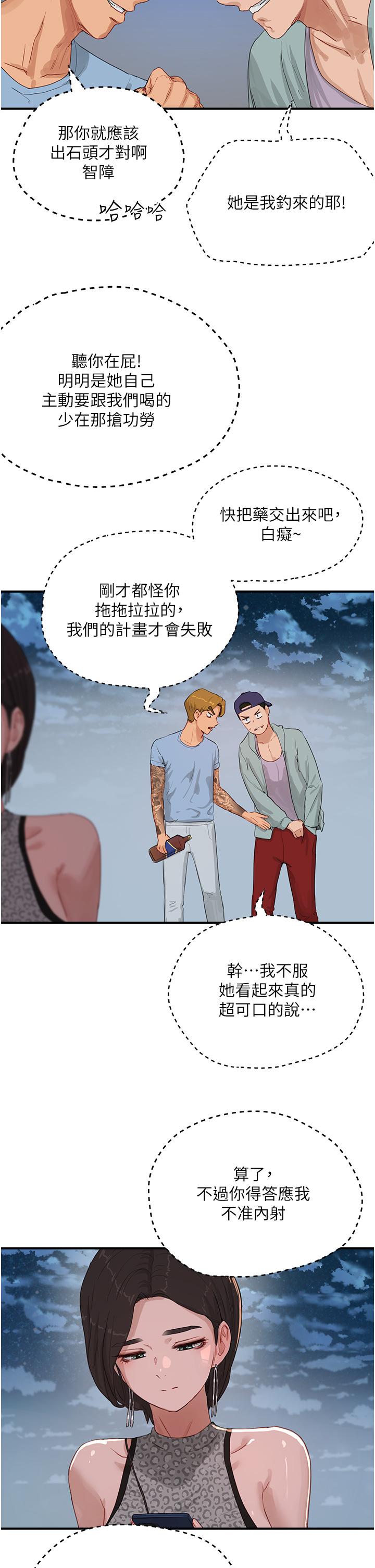 夏日深處 第69話-我要繼續欺負你♥ 第4页