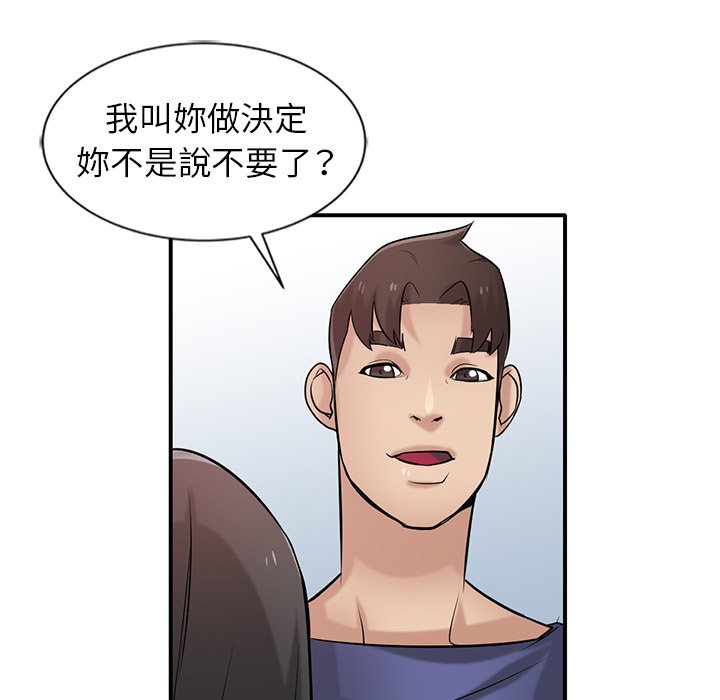 寄生姊夫家 第23章 第75页