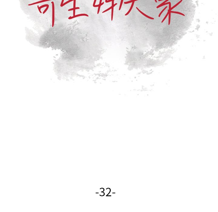 寄生姊夫家 第32章 第13页
