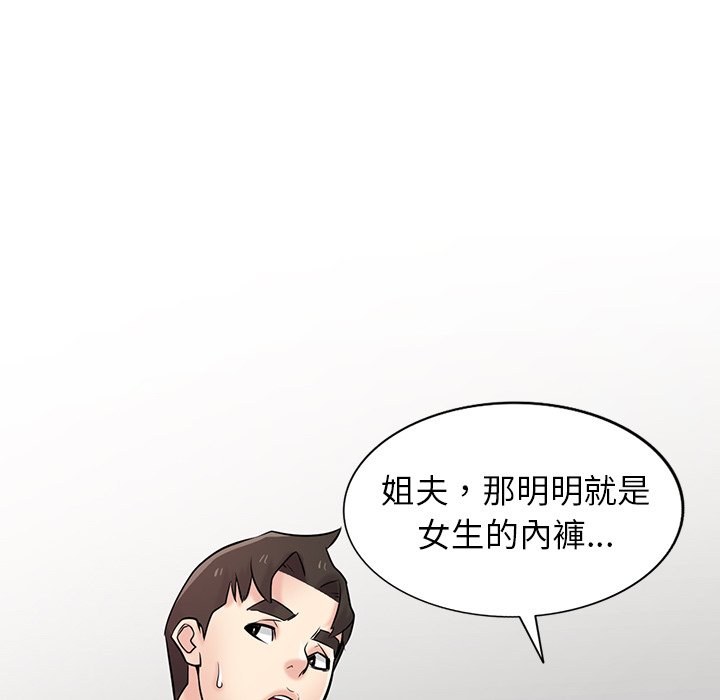 寄生姊夫家 第48章 第79页