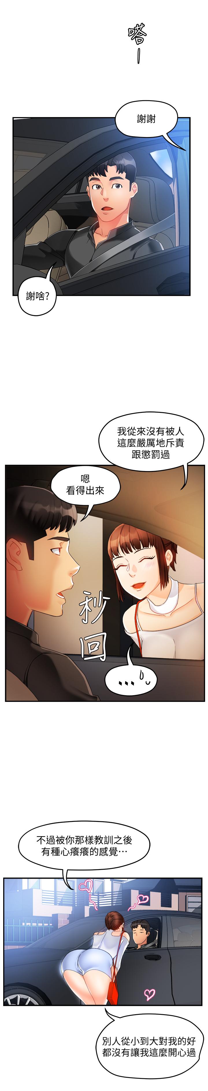 霸道主管要我IN 第13話-你這個變態抖M 第35页