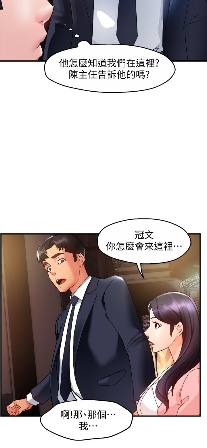 霸道主管要我IN 第16話-拯救思涵的計劃 第11页