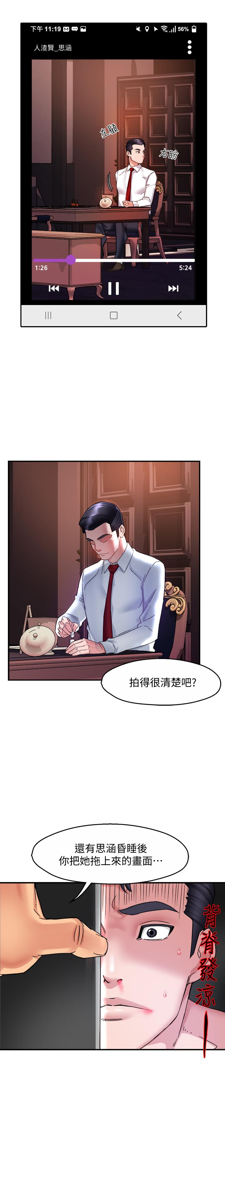 霸道主管要我IN 第17話-是你脫我衣服的嗎 第28页