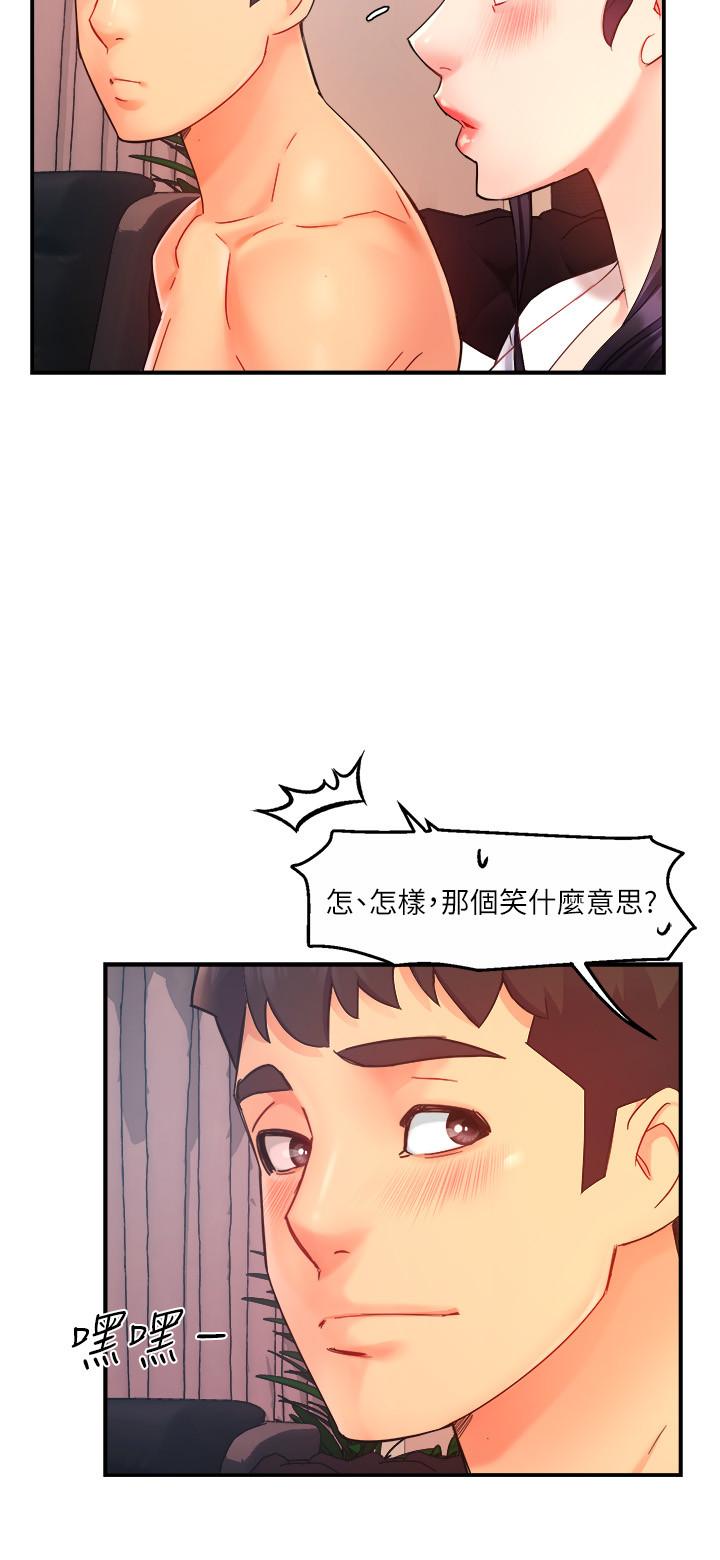 霸道主管要我IN 第21話-今夜不回家，你想吃什麼 第5页