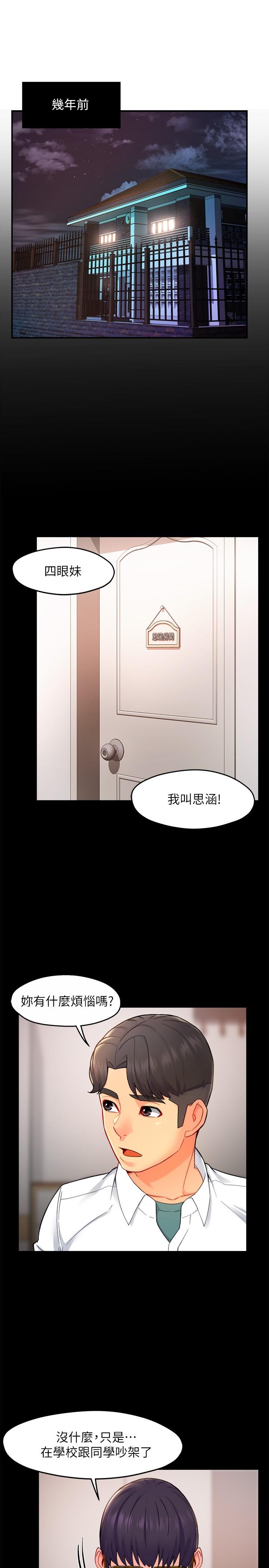 霸道主管要我IN 第30話-思璇渴望的特別指導 第3页