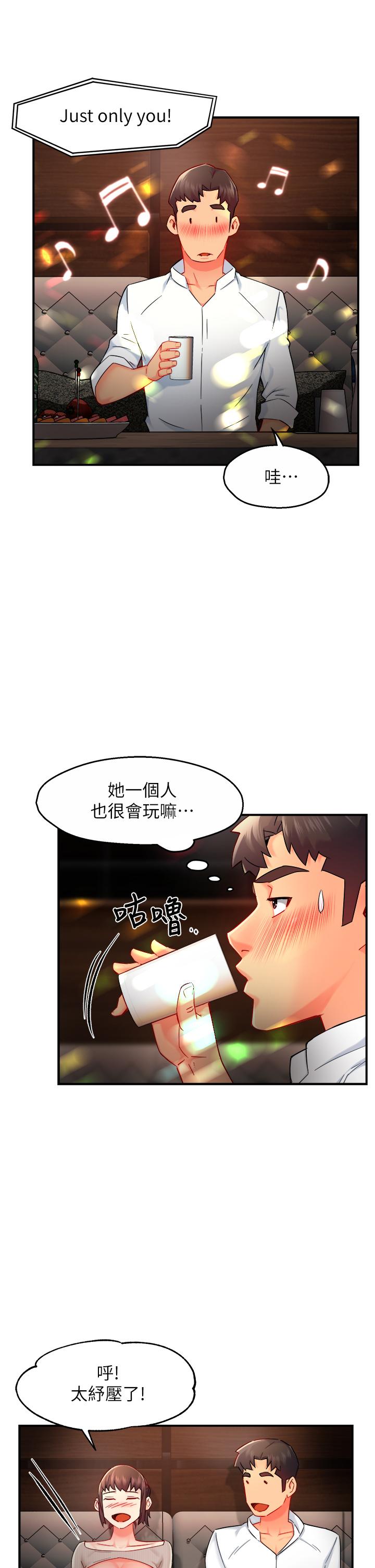 霸道主管要我IN 第31話-藉著微醺撲上你 第13页