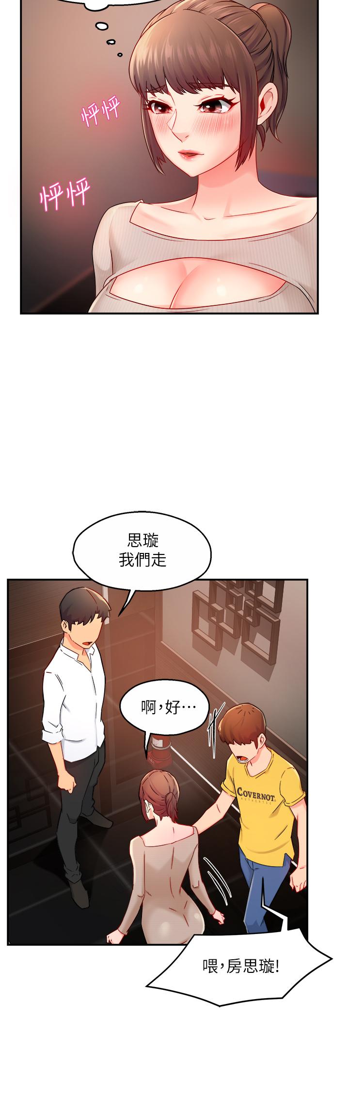 霸道主管要我IN 第31話-藉著微醺撲上你 第37页