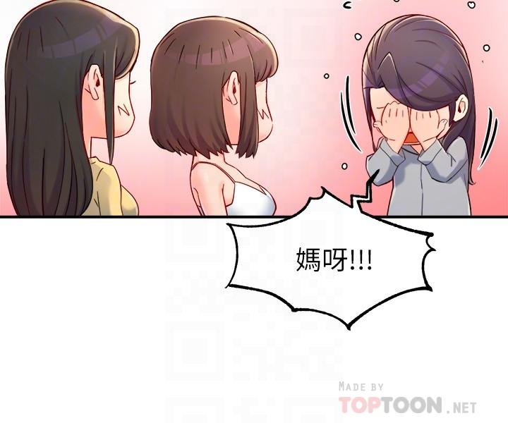 霸道主管要我IN 第55話 最終話-為了所愛而努力 第18页