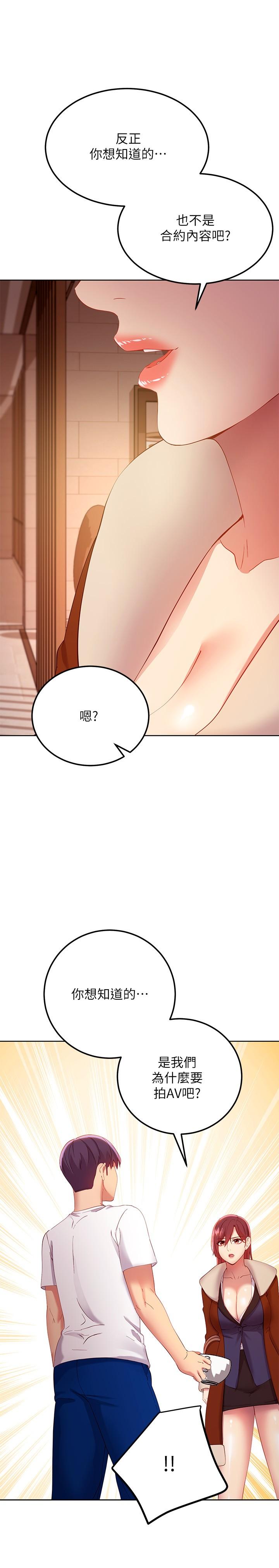 继母的朋友们 第106話-終於公開的AV合約書 第20页