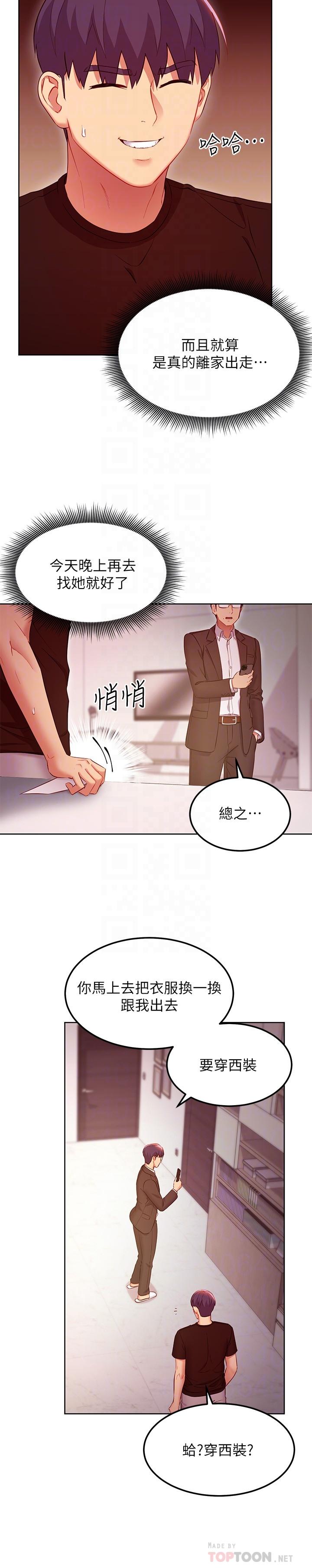 继母的朋友们 第119話-不管哪個身份我都不夠格 第8页