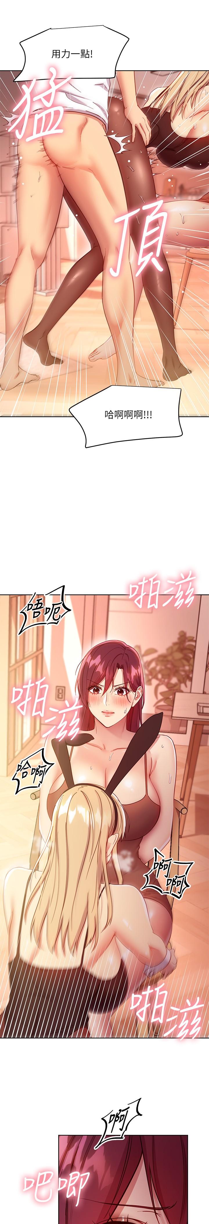 继母的朋友们 第113話-越做越舒服 第5页