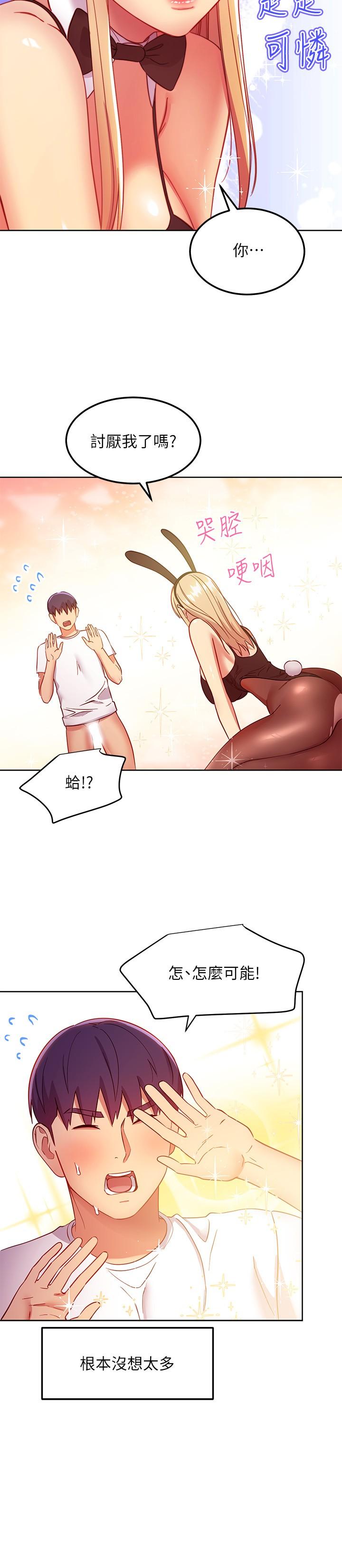继母的朋友们 第114話-被插到淚眼汪汪的娜蓮 第15页