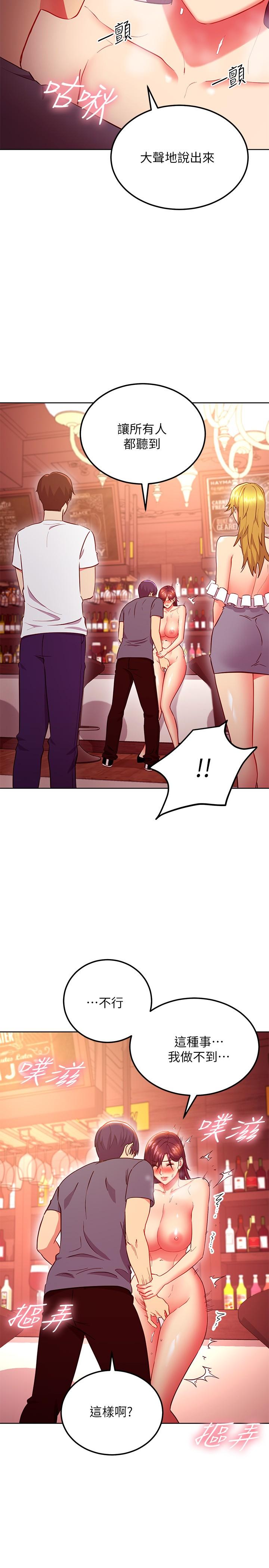 继母的朋友们 第128話-插入發情的母狗體內 第22页